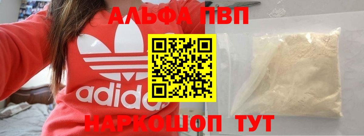 Alpha-PVP крисы CK Нижнеудинск