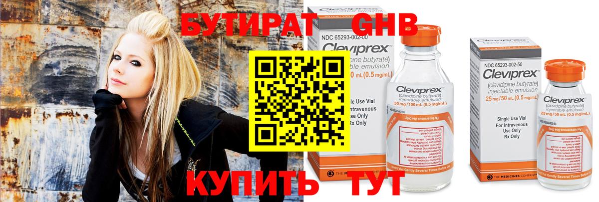 Нижнеудинск  Бутират оксибутират  Вход с VPN 