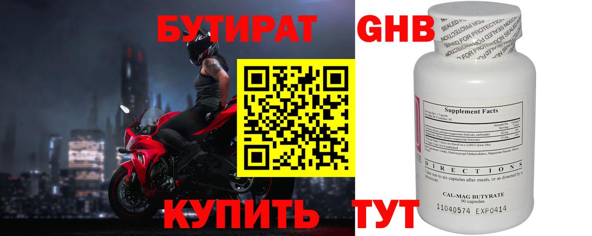 Бутират буратино Нижнеудинск