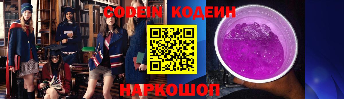 Кодеин Purple Drank Нижнеудинск