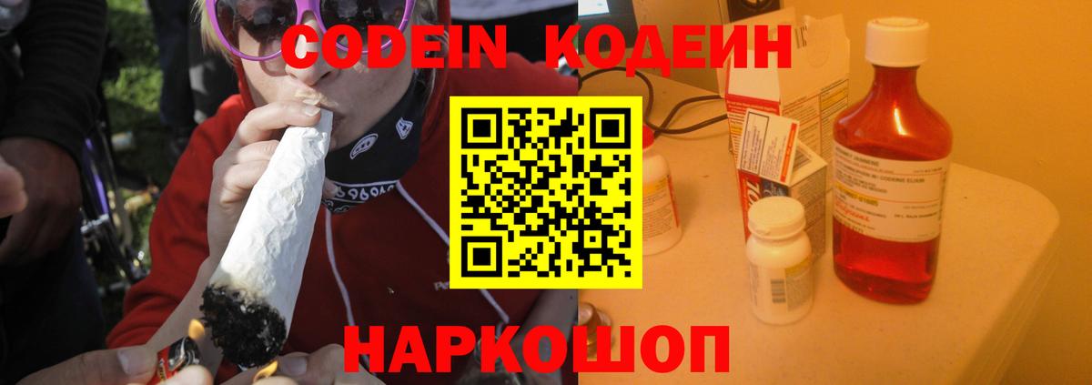 Нижнеудинск  Кодеиновый сироп Lean Purple Drank  Вход с VPN  Кодеин напиток Lean (лин) 