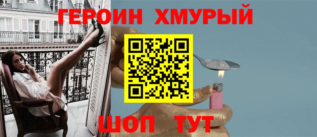 ГЕРОИН  Вход с VPN  Нижнеудинск  Героин герыч 